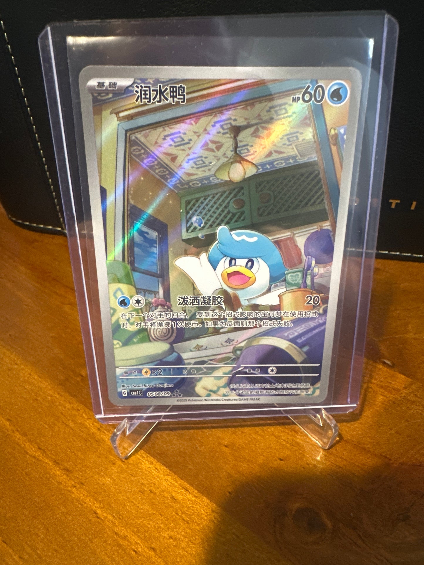 Quaxly (Full Art) (CN)