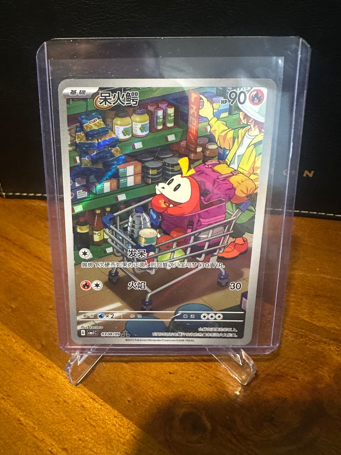 Fuecoco (Full Art) (CN)