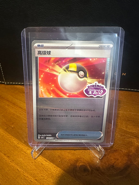Ultra Ball (CN)