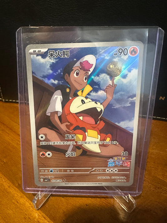 Fuecoco (Horizons Full Art) (CN)
