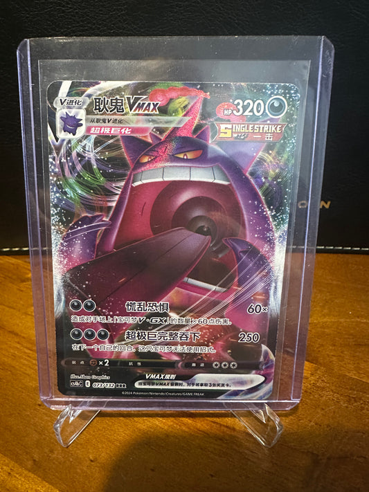 2024 Pokémon Chinese Gengar VMAX 073/132 RRR